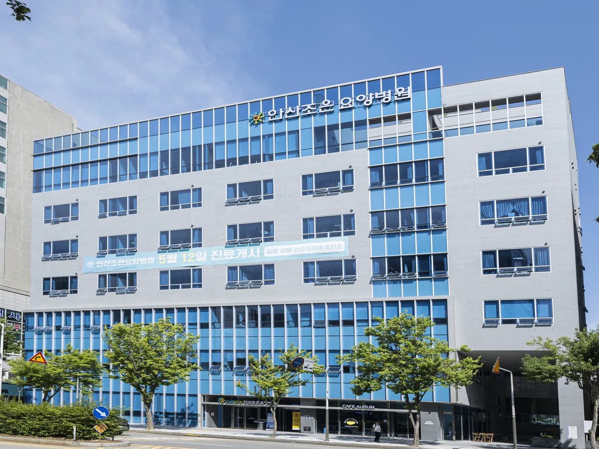 안산조은요양병원 이미지 1