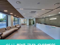 안산중앙요양병원