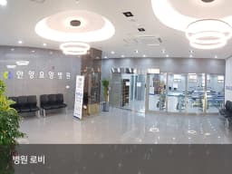 안양요양병원