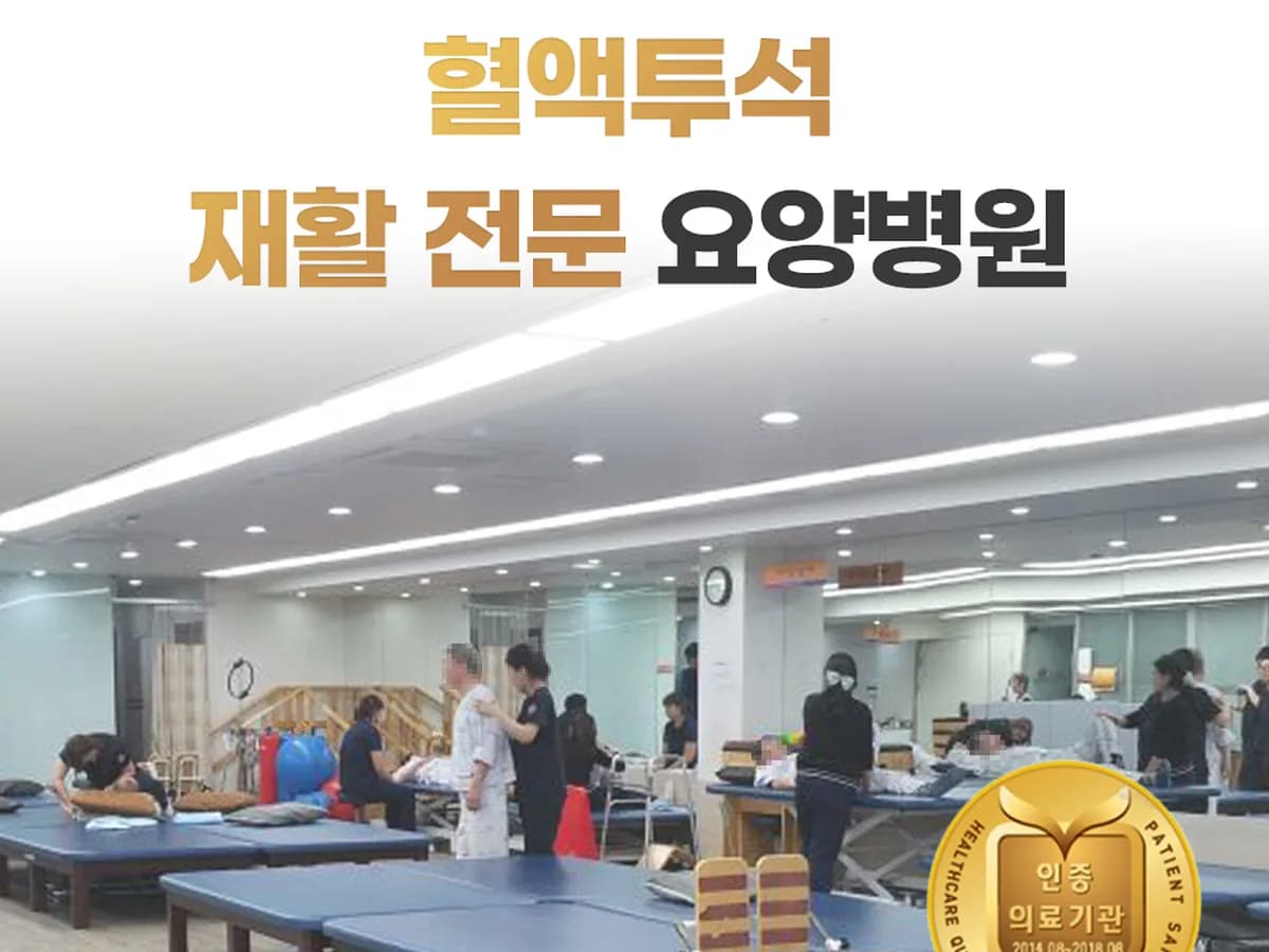 오산메디컬재활요양병원 이미지 3