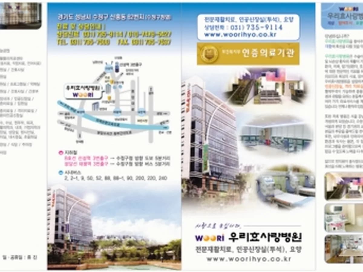 우리효사랑요양병원 이미지 2
