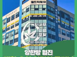 참나무요양병원