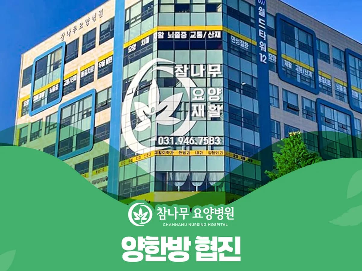 참나무요양병원 이미지 4