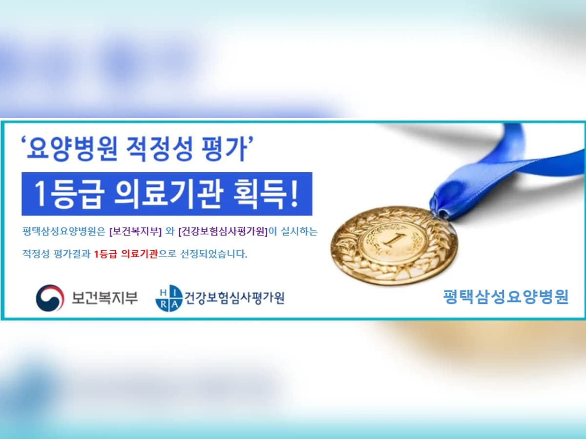 평택삼성요양병원 이미지 6