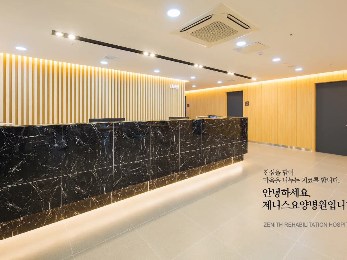 평택제니스요양병원 이미지 3