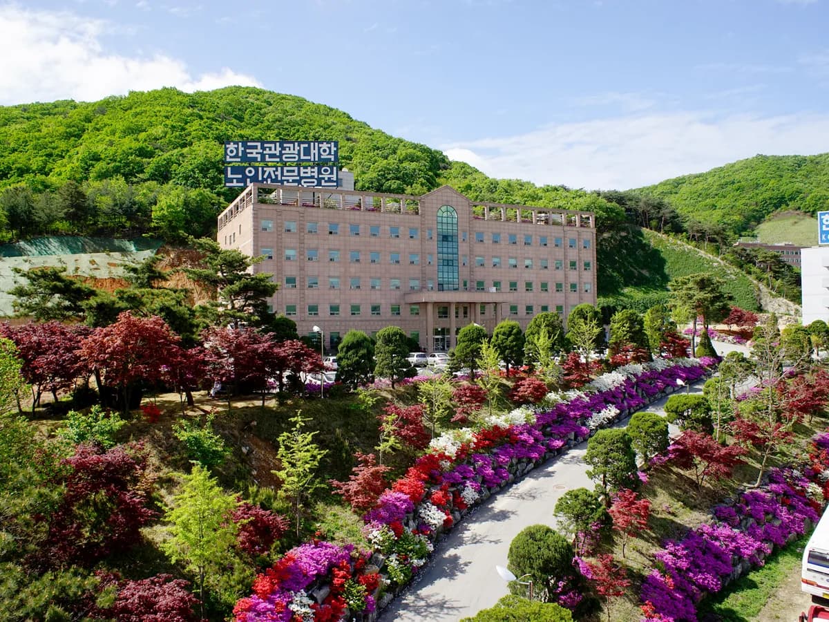 한국관광대학 부설 노인전문병원 이미지 2