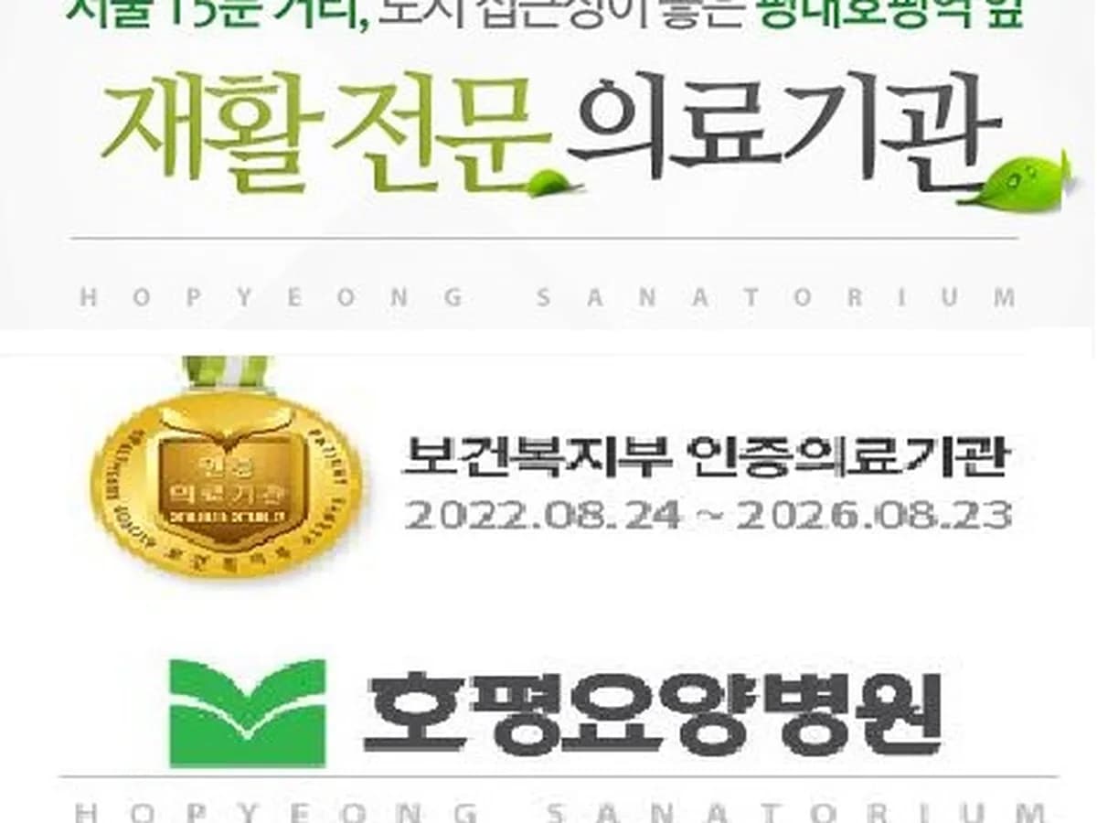 호평요양병원 이미지 3