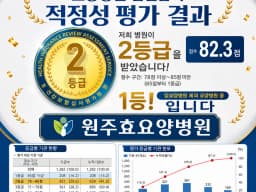 원주효요양병원
