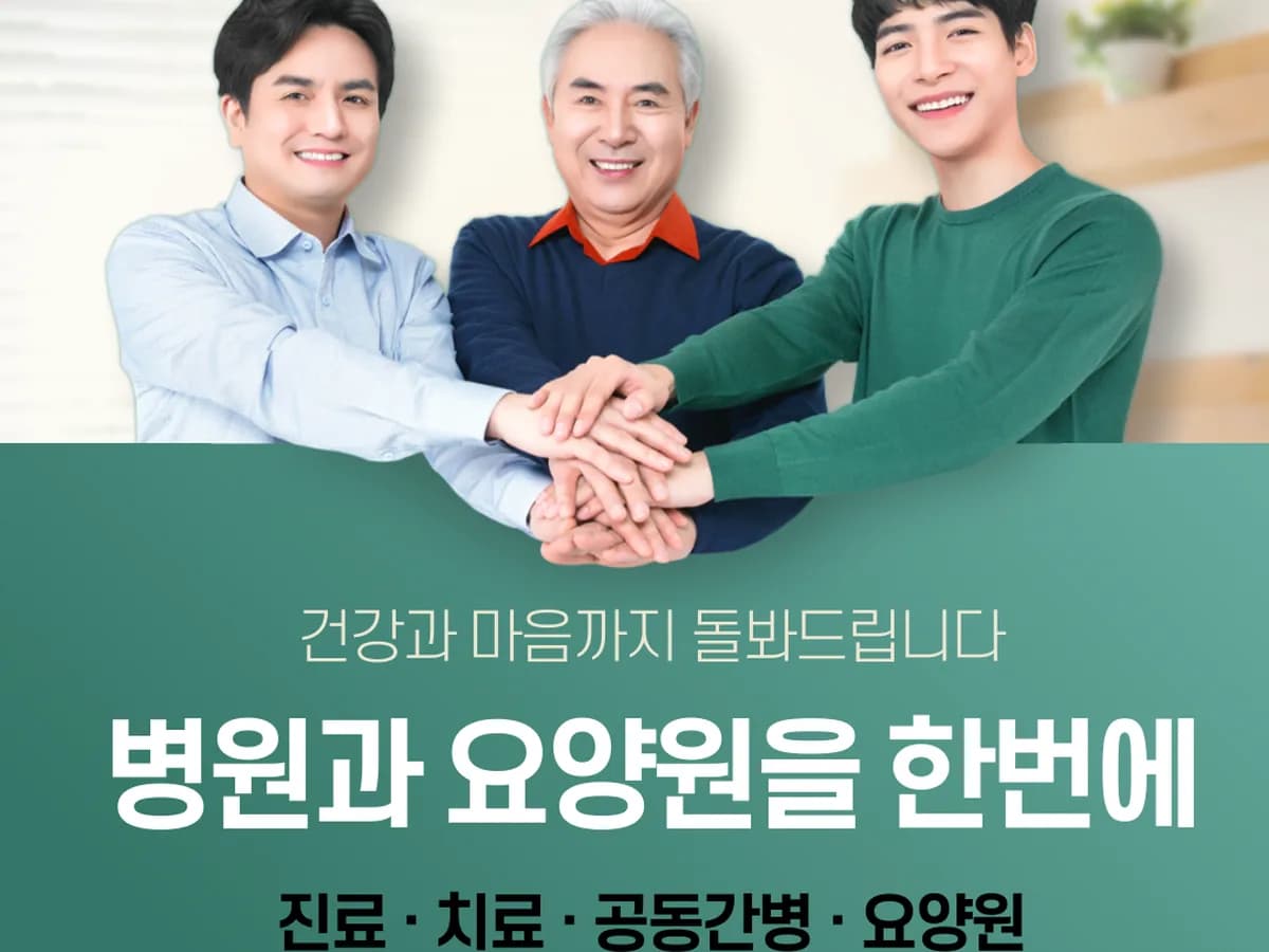 원주효요양병원 이미지 3