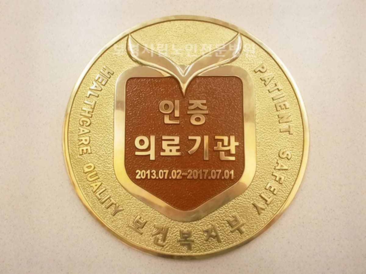 보령시립노인전문병원 이미지 2