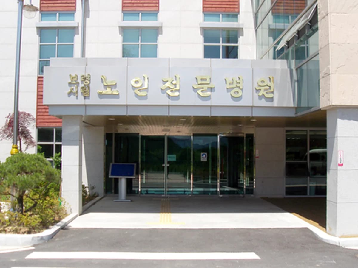 보령시립노인전문병원 이미지 3
