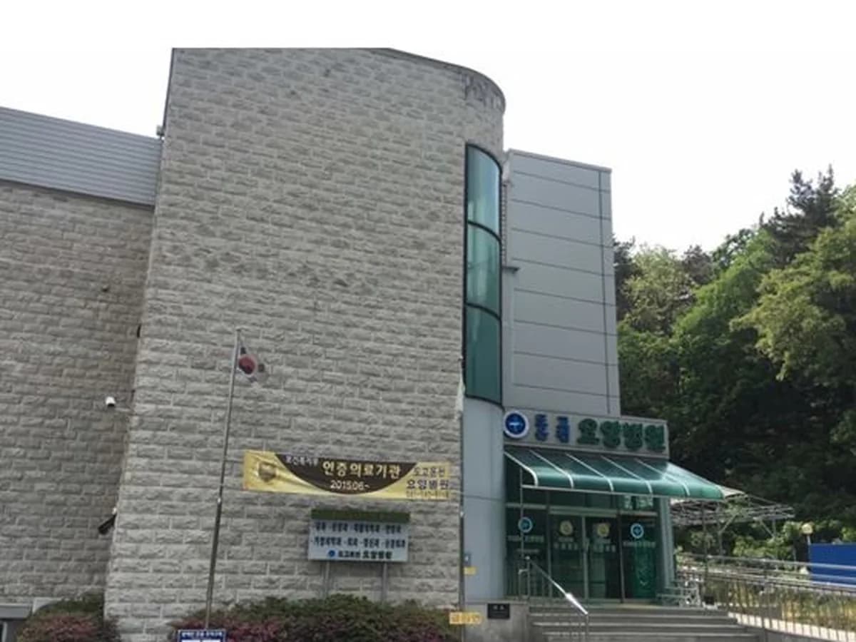 의료법인 광덕의료재단 도고온천요양병원 이미지 1