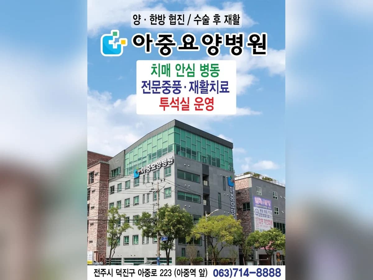 아중요양병원 이미지 4