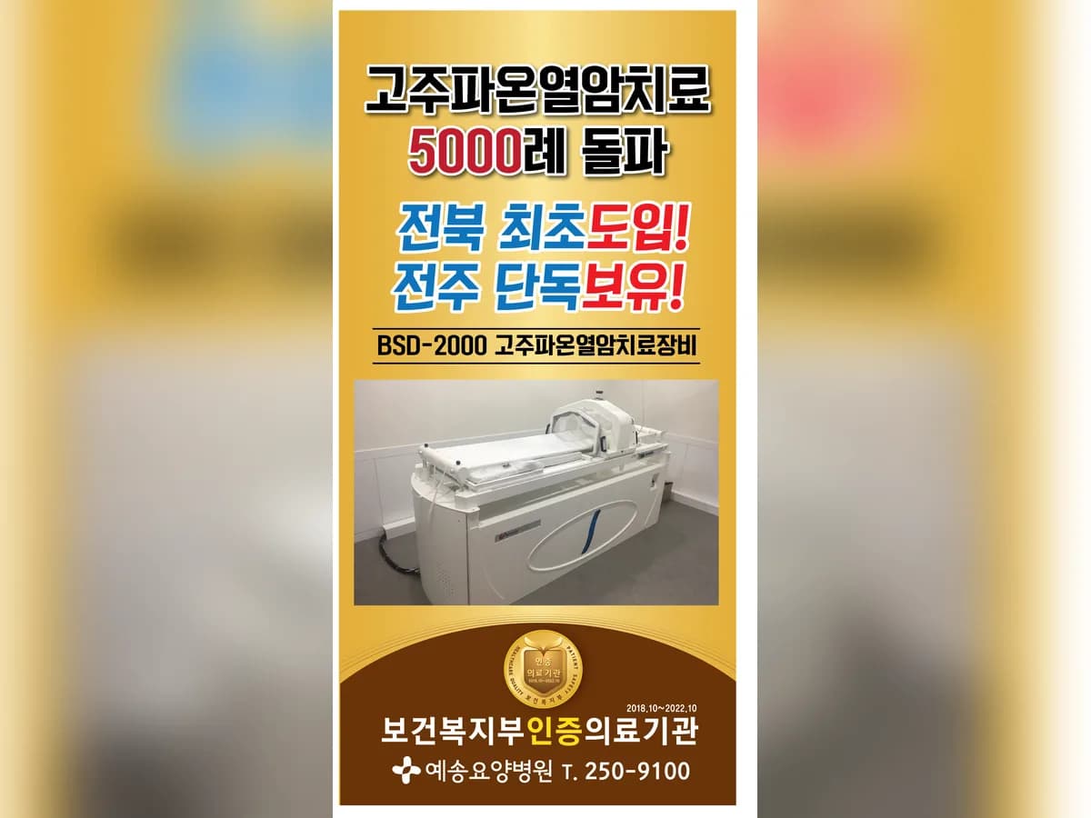 예송요양병원 이미지 2