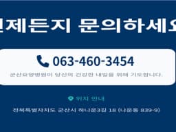 의료법인 구암의료재단 군산요양병원