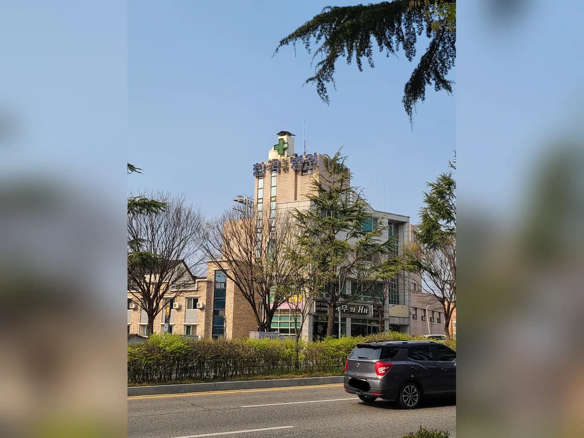 한국노인요양병원 이미지 1