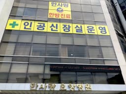 한사랑요양병원
