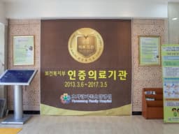 효사랑가족요양병원