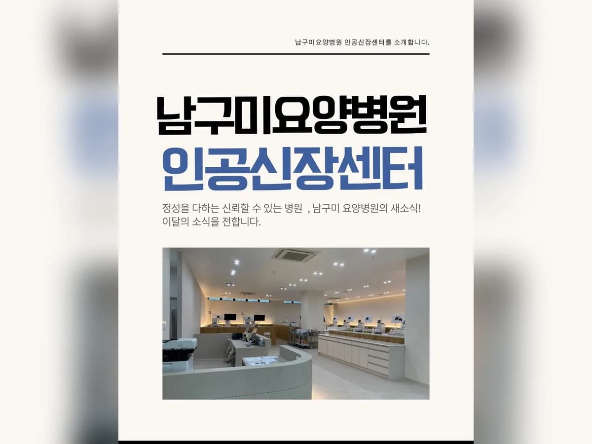 남구미요양병원 이미지 5
