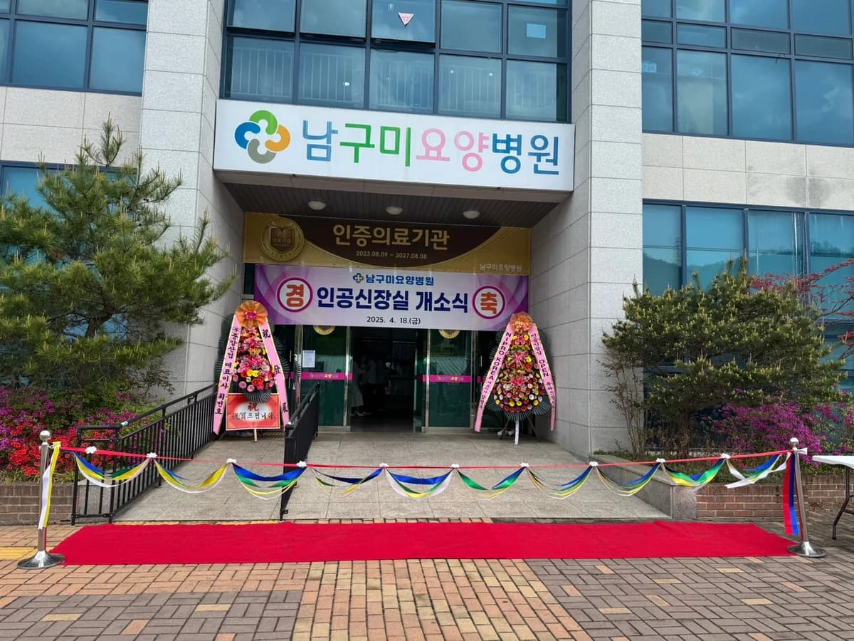 남구미요양병원 이미지 7