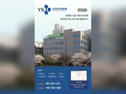 의료법인유성의료재단 유성요양병원