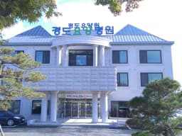 의료법인인덕의료재단 경도요양병원