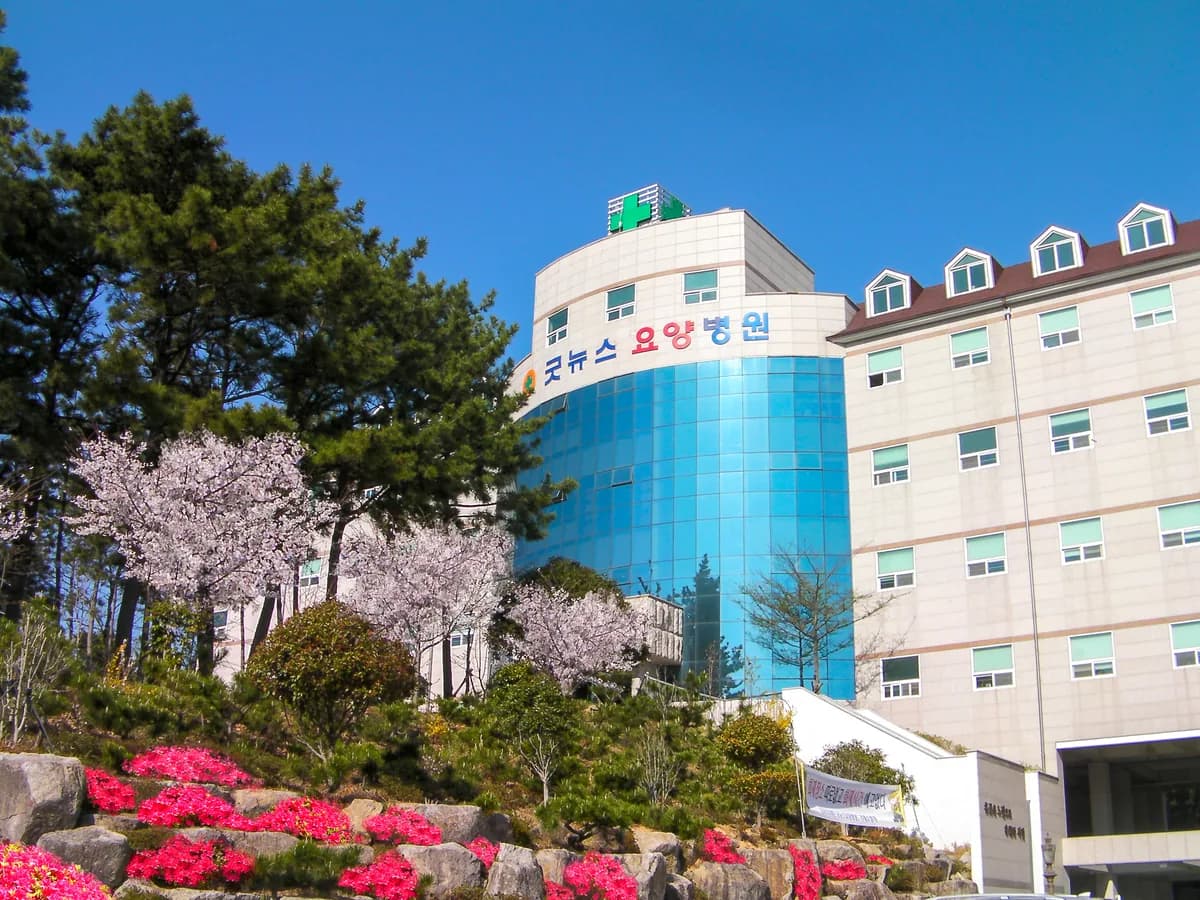 굿뉴스요양병원 이미지 2