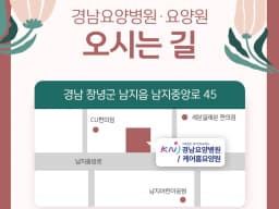 의료법인 케이엔의료재단 경남요양병원