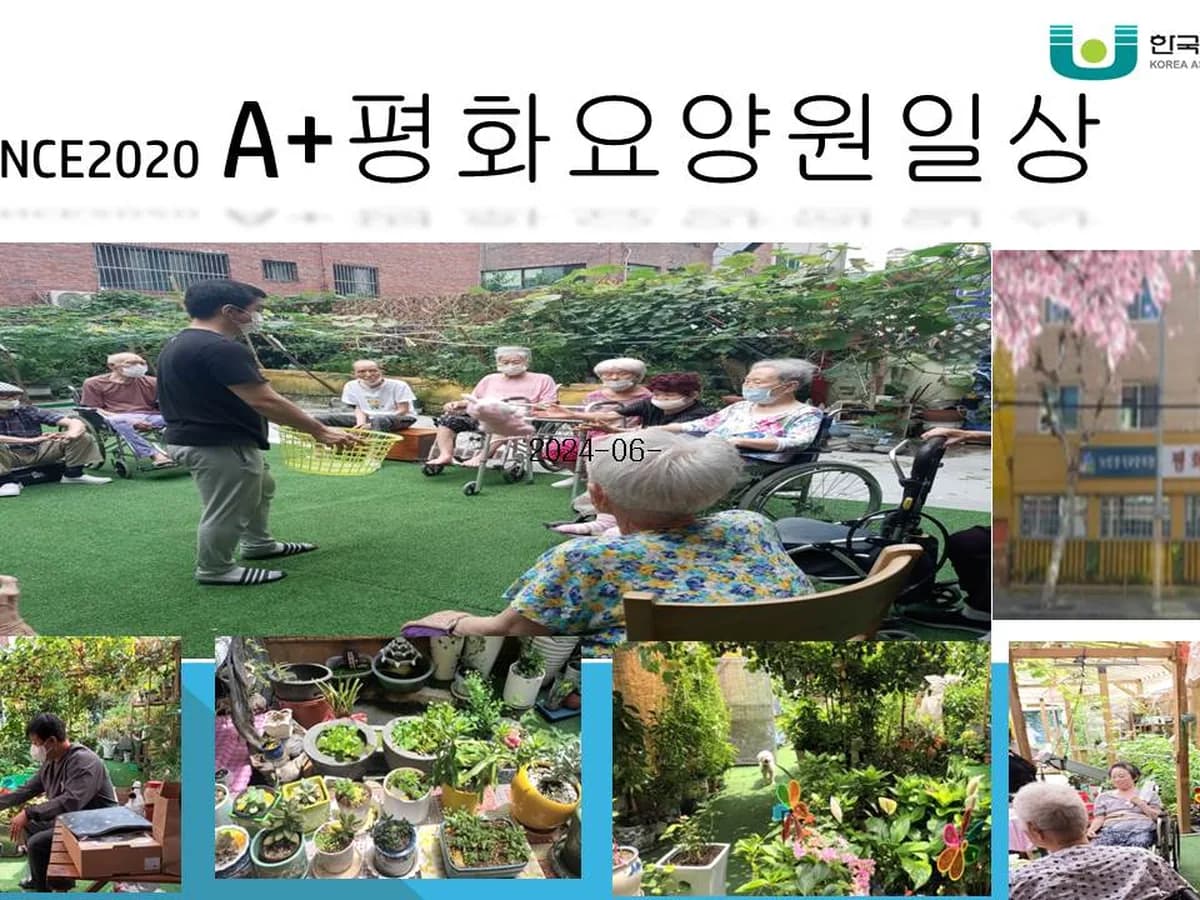 A+평화요양원 이미지 2