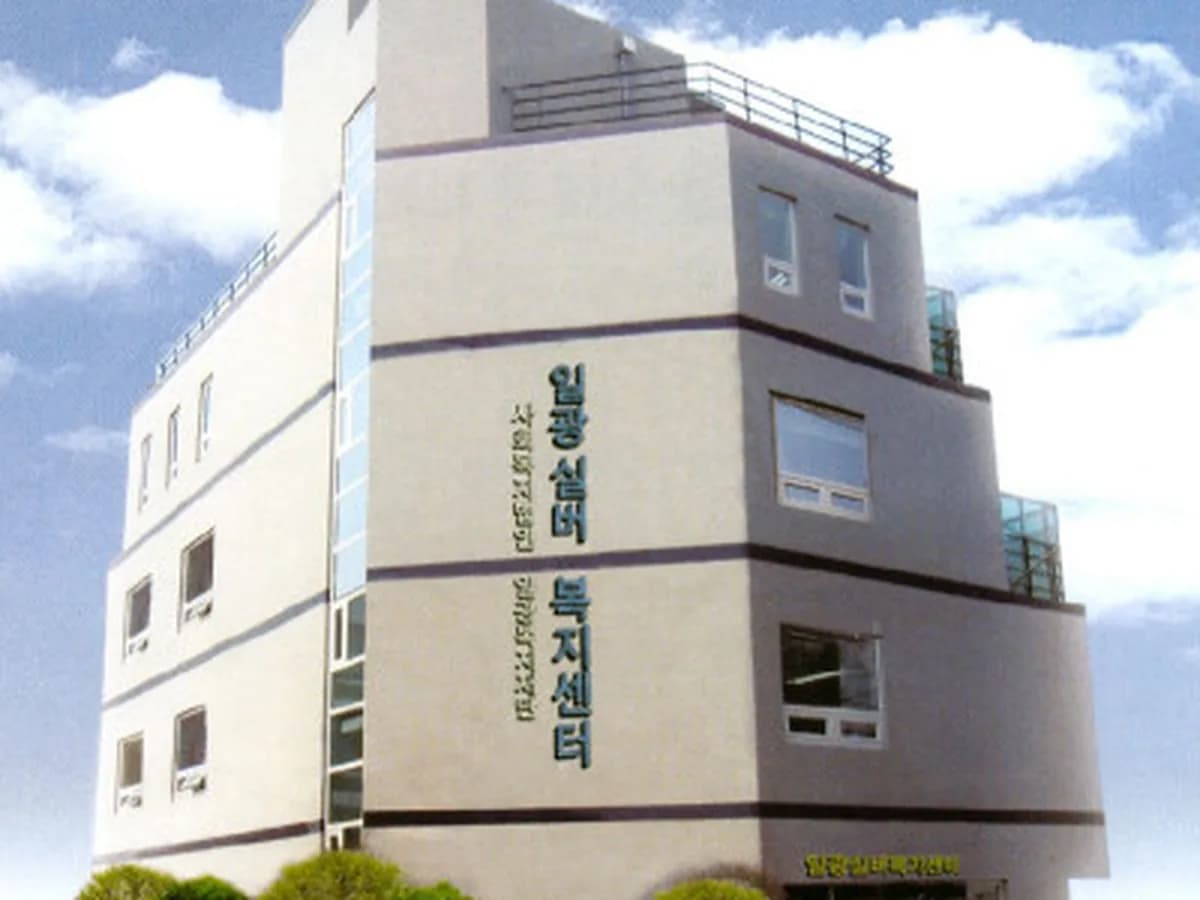 일광노인요양센터 이미지 1
