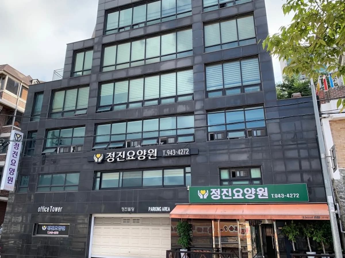 정진요양원 이미지 4