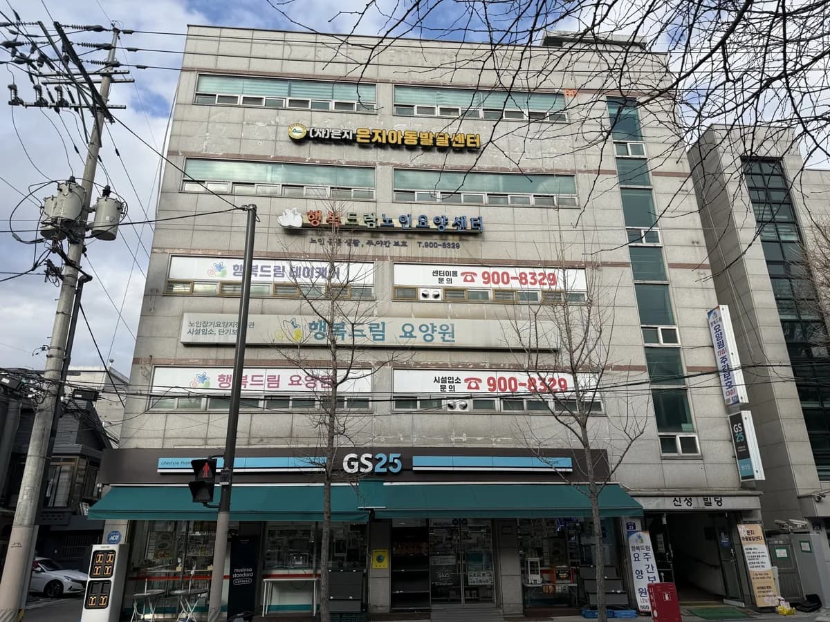 행복드림요양원 이미지 1