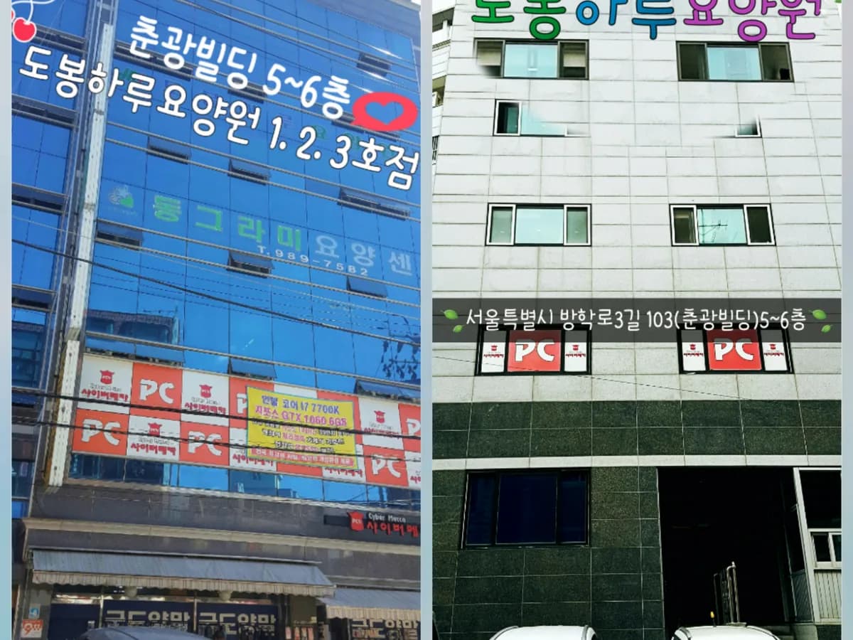 도봉하루요양원3호점 이미지 2