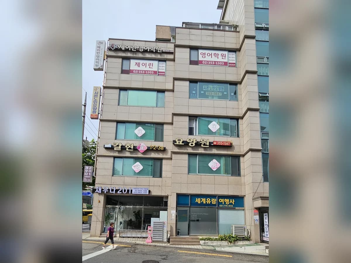 갈현효요양원 이미지 5