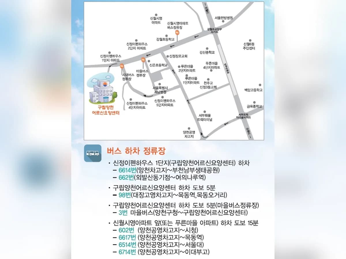 구립양천어르신요양센터 이미지 1
