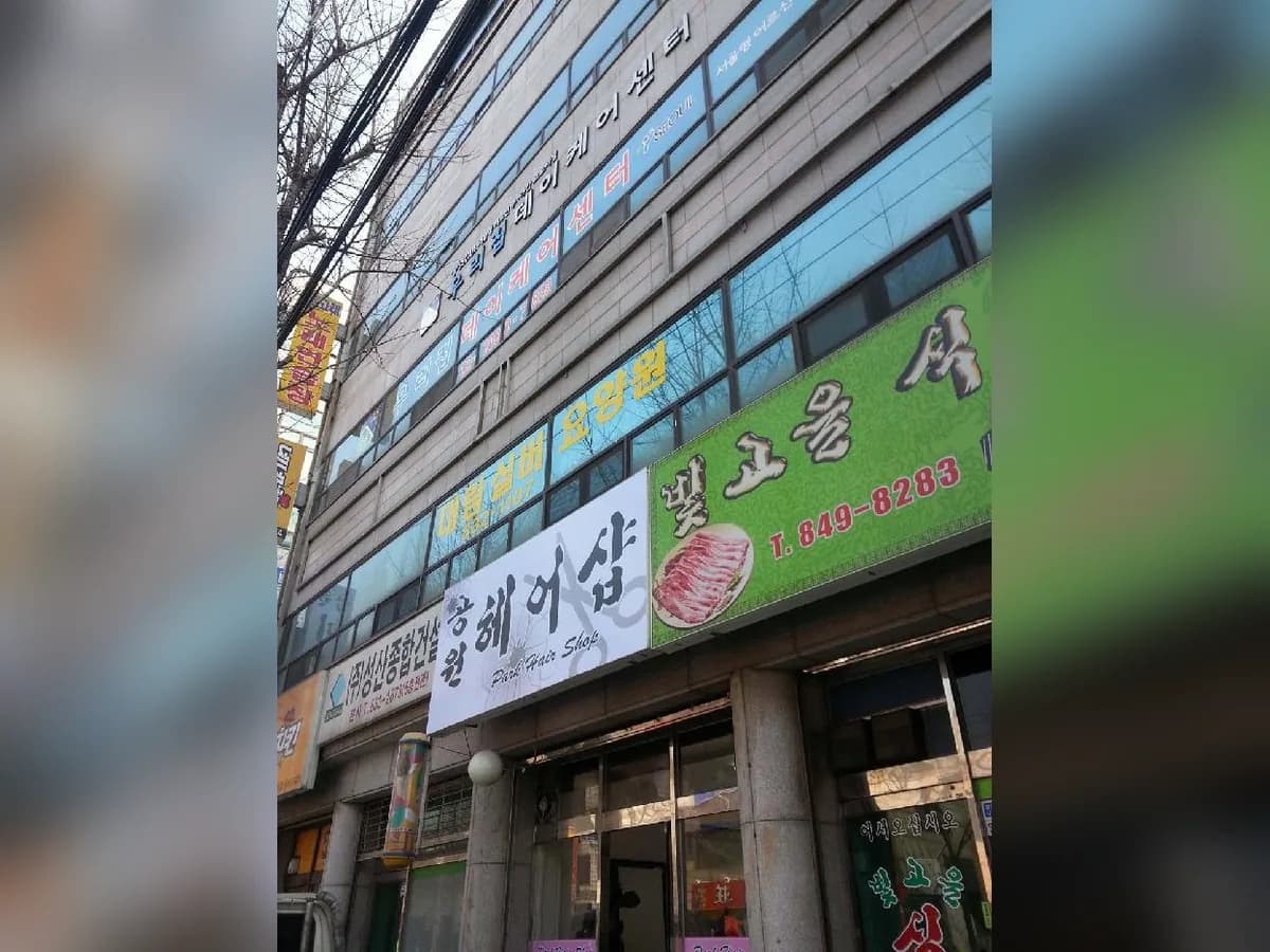 대림실버1 노인요양공동생활가정 이미지 2