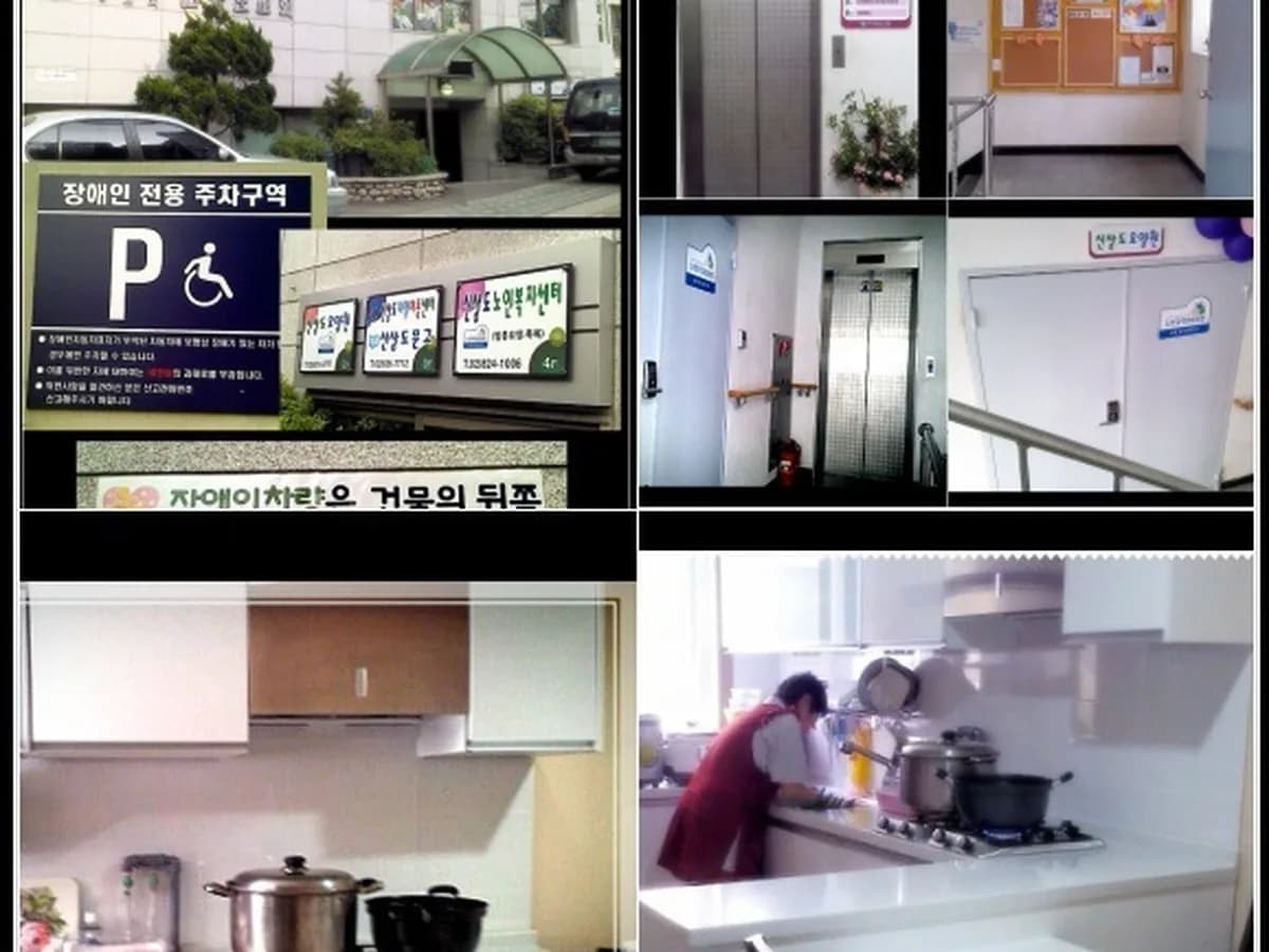 신상도요양원 이미지 1