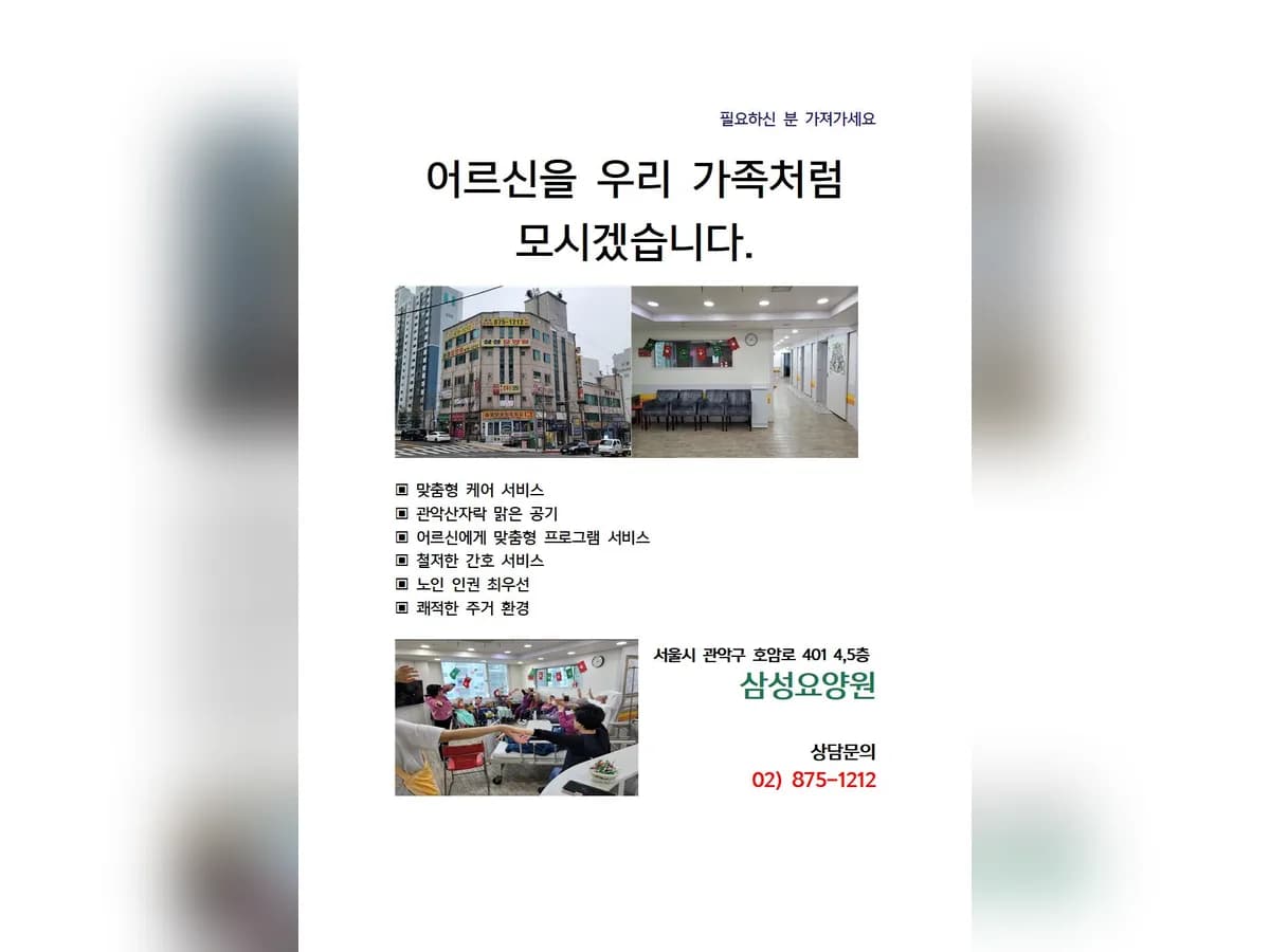 삼성요양원 이미지 1