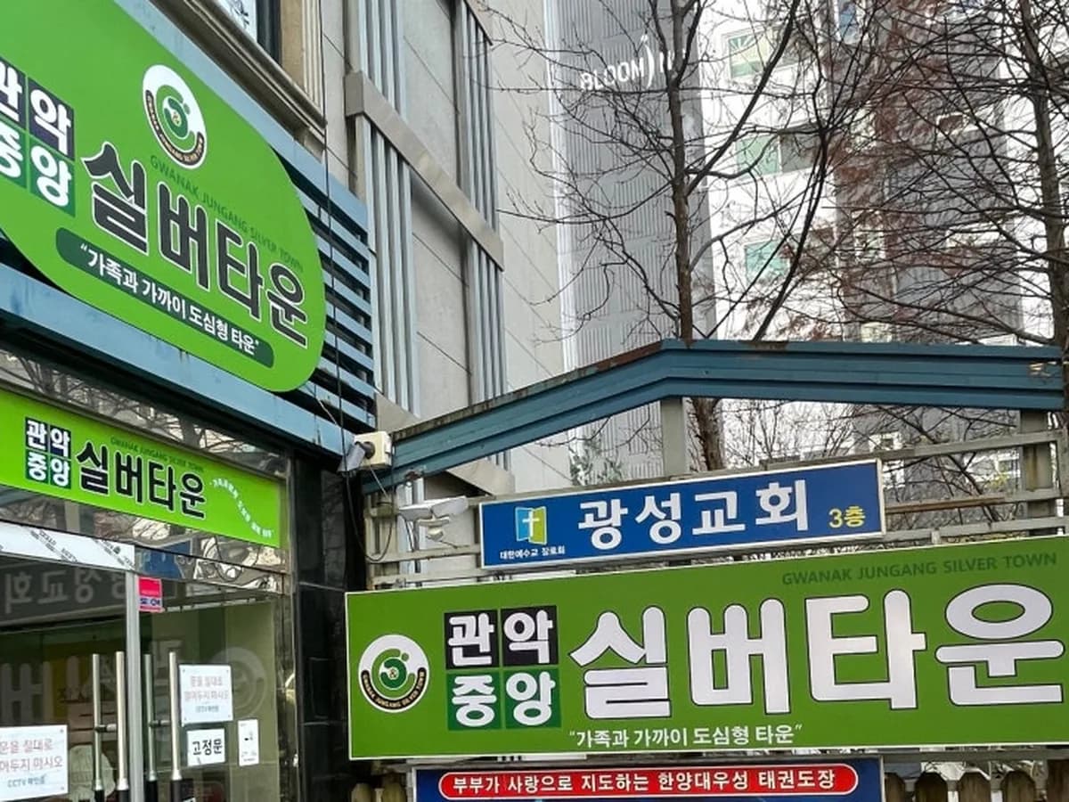 관악중앙실버타운 이미지 3