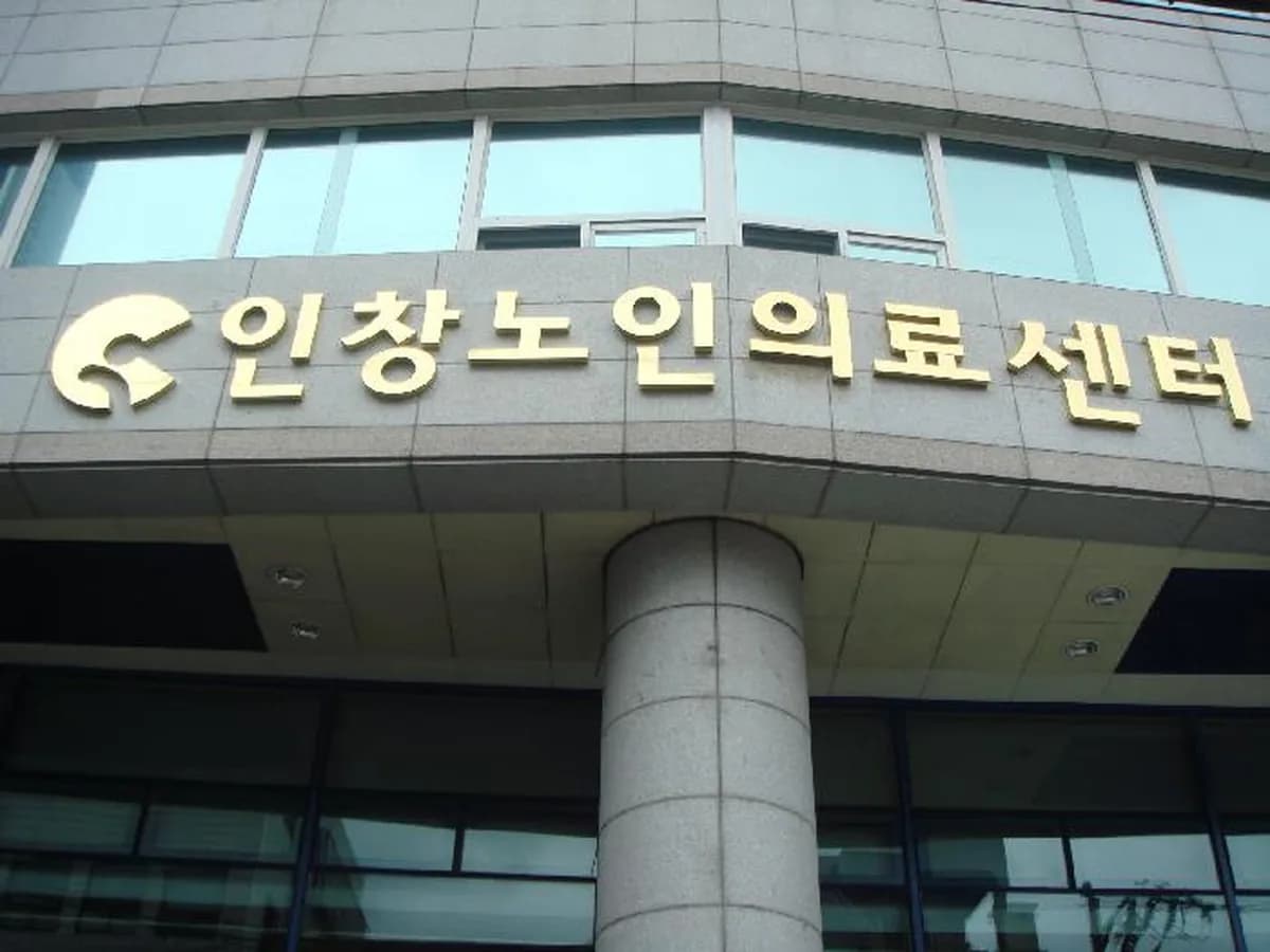 인창동구노인요양원 이미지 3