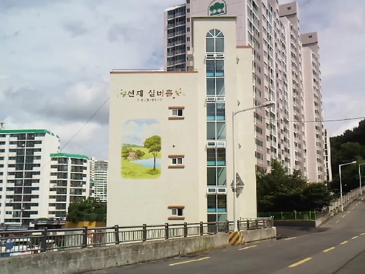 선재노인전문요양원 이미지 2