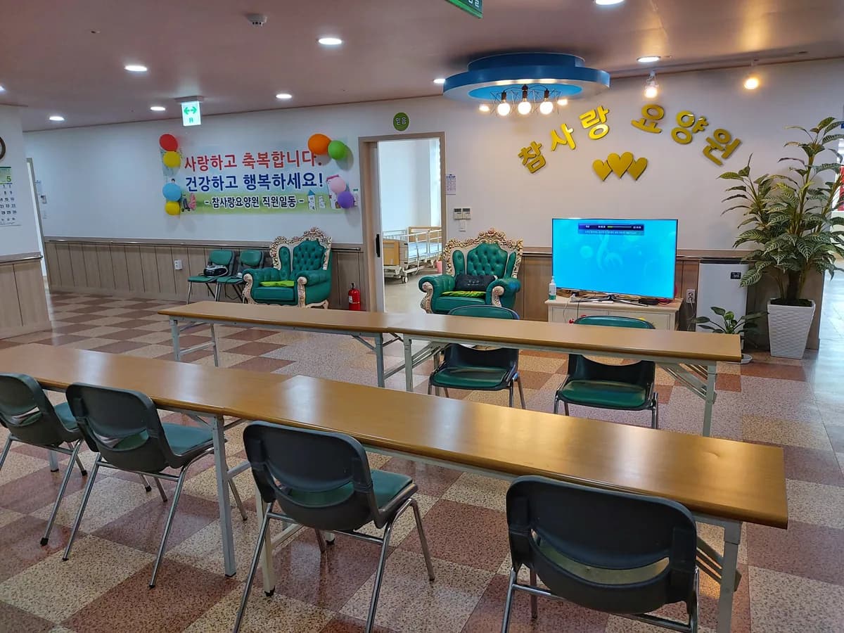 참사랑요양원 이미지 4