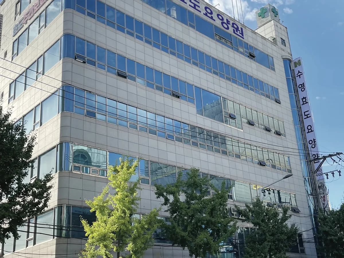 수영효도요양원 이미지 1