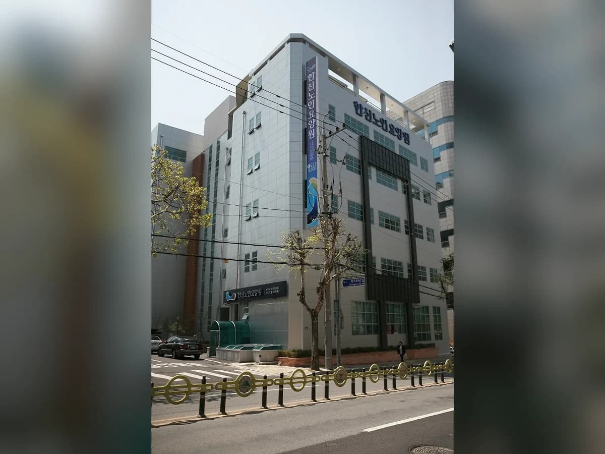 한신노인요양원 이미지 3