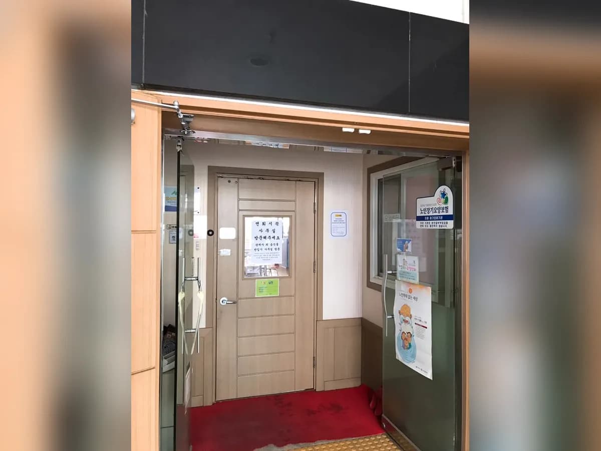 간호박사요양센터 이미지 1