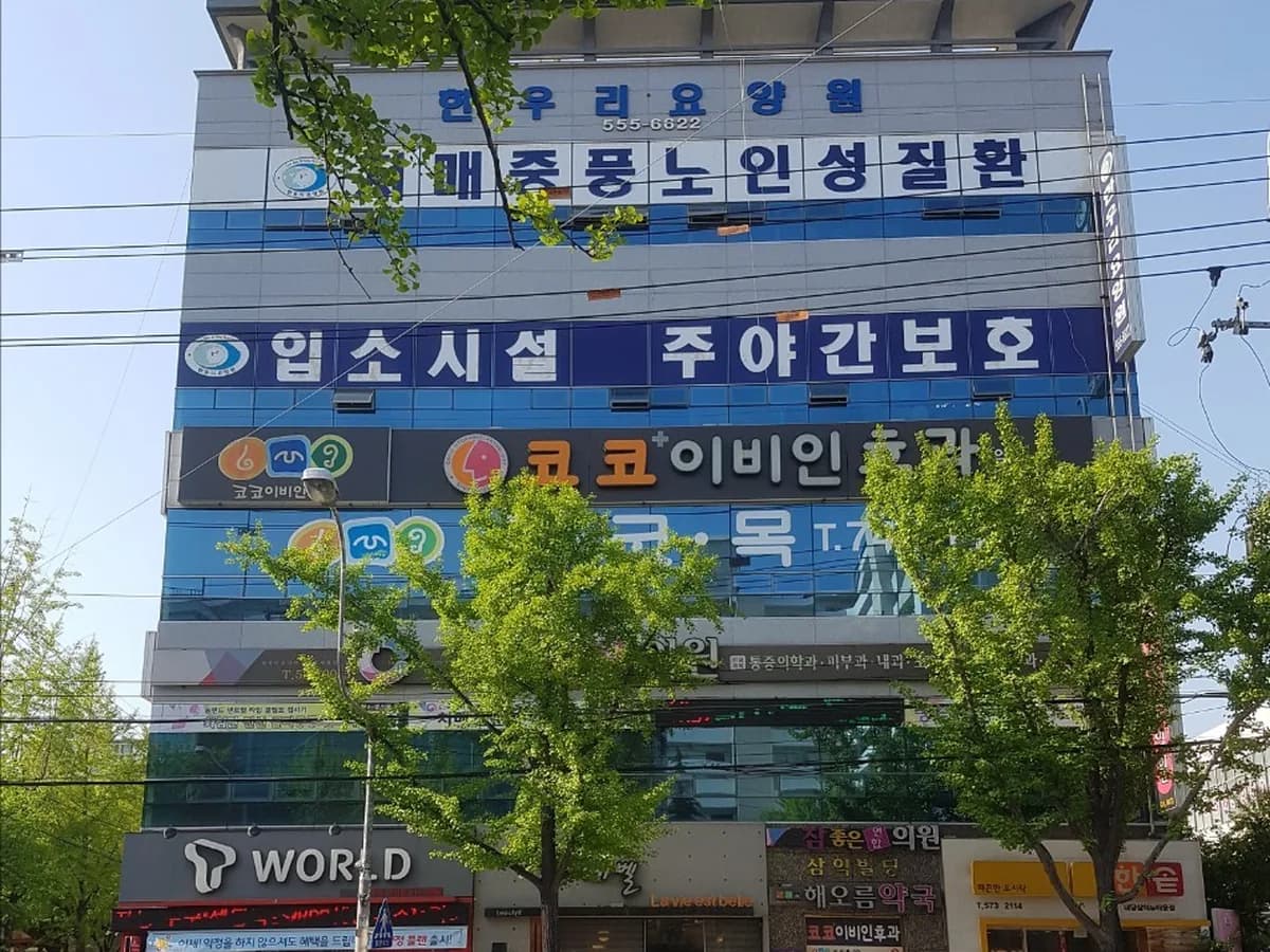 한우리요양원1 이미지 2