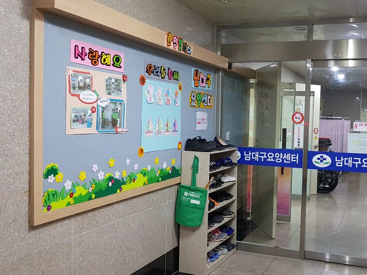 남대구3요양센터 이미지 6