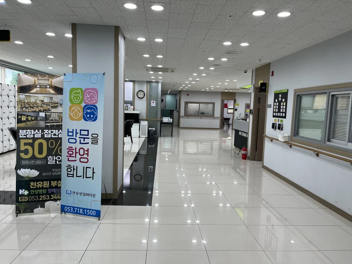 천유원실버타운 이미지 5