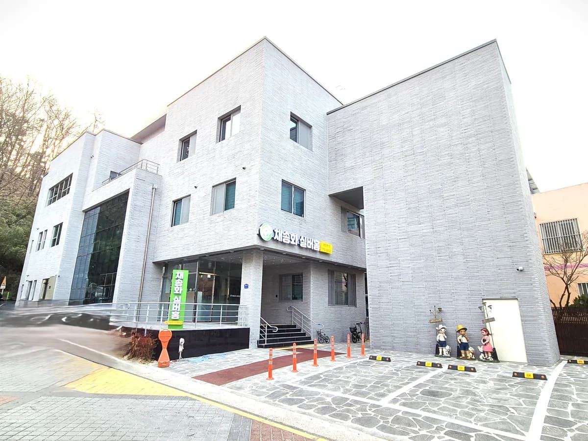 채송화실버홈 이미지 1