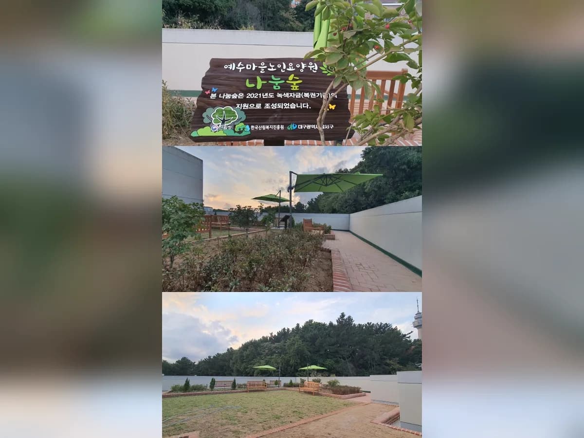 예수마을노인요양원 이미지 1